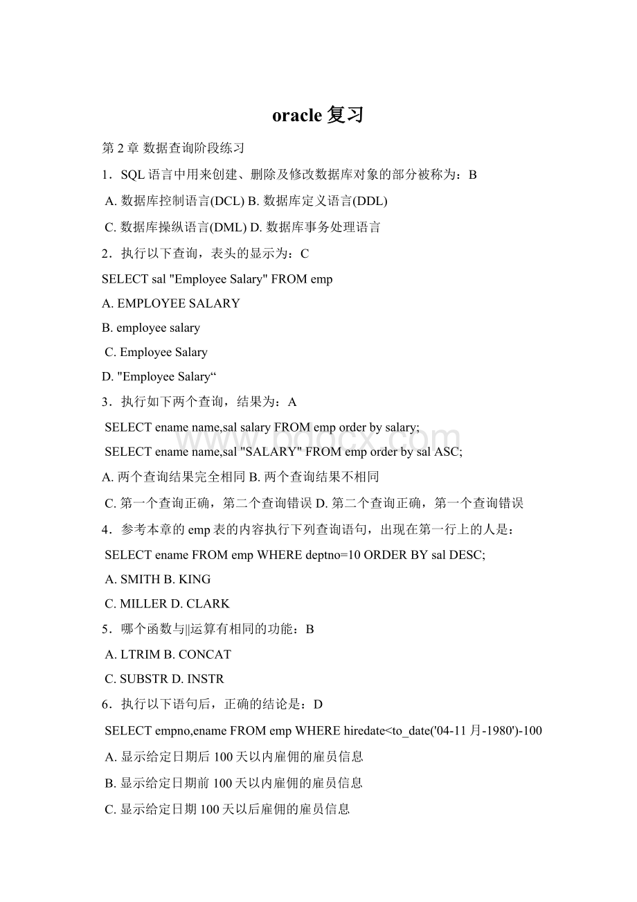 oracle复习文档格式.docx_第1页