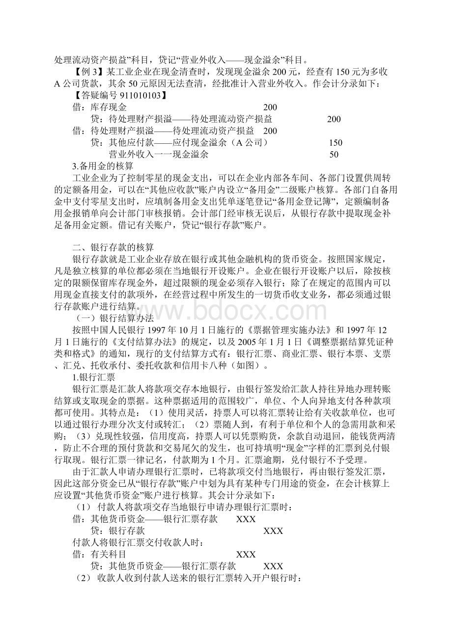 工业企业流动资产的核算.docx_第3页