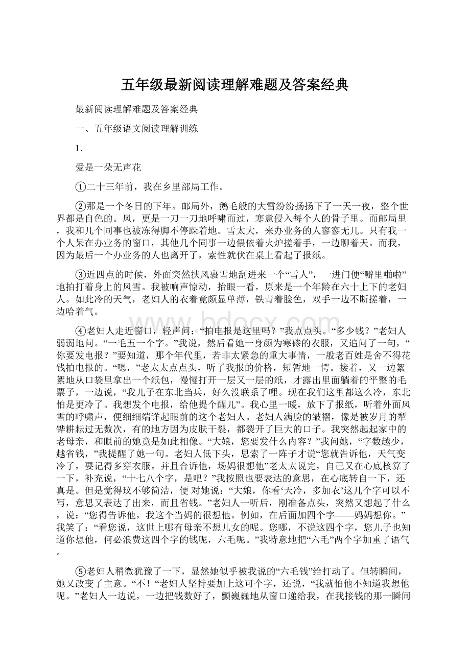 五年级最新阅读理解难题及答案经典文档格式.docx