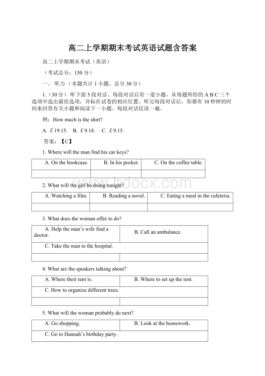 高二上学期期末考试英语试题含答案Word文档格式.docx