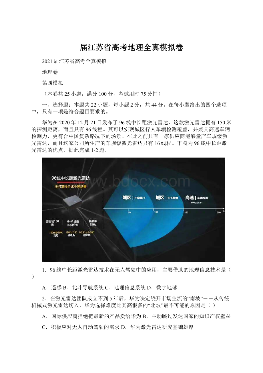 届江苏省高考地理全真模拟卷.docx_第1页