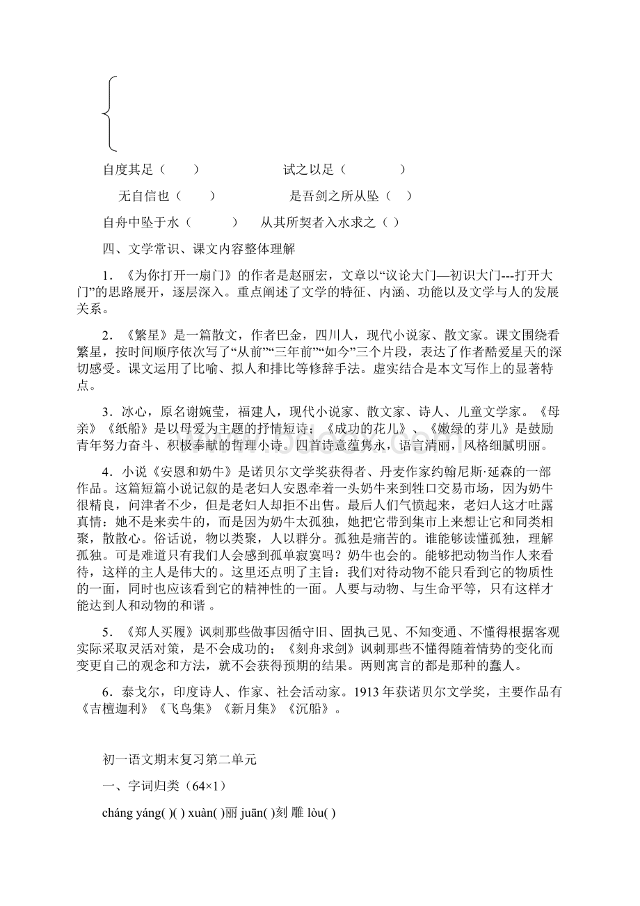 七上单元复习Word文档格式.docx_第3页