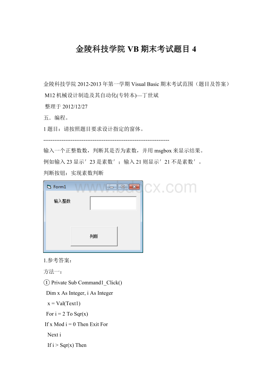 金陵科技学院VB期末考试题目4Word格式文档下载.docx