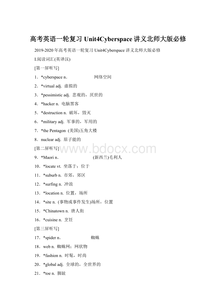 高考英语一轮复习Unit4Cyberspace讲义北师大版必修Word文档下载推荐.docx_第1页