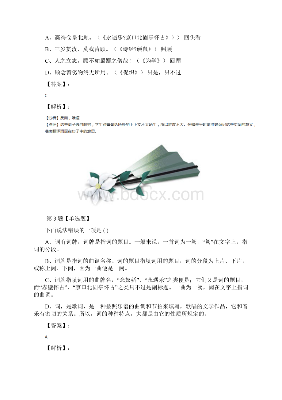 学年度高中必修二语文千古江山苏教版练习题第十七篇.docx_第2页