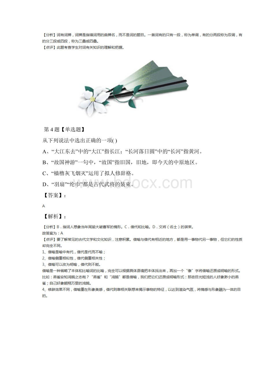 学年度高中必修二语文千古江山苏教版练习题第十七篇.docx_第3页