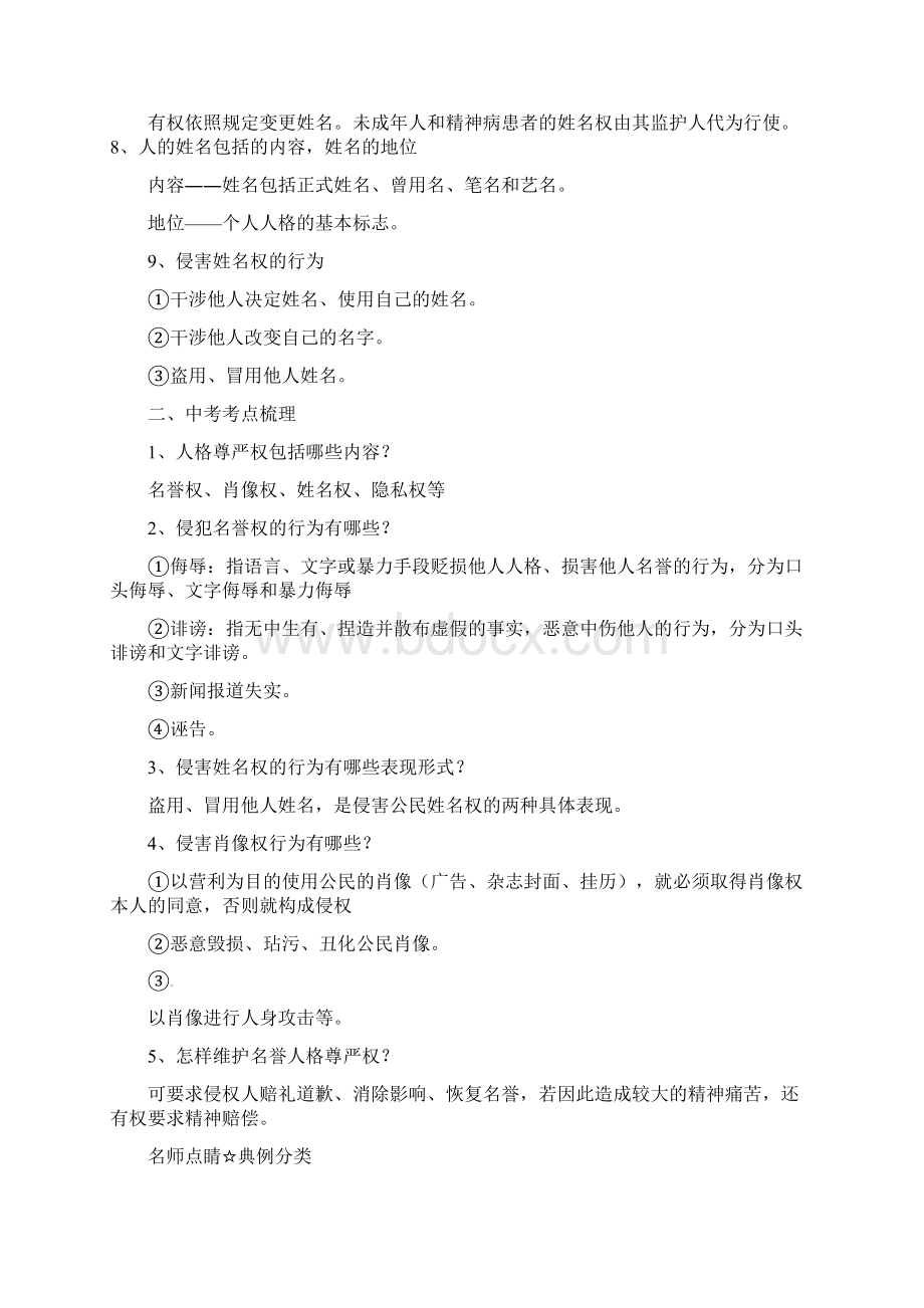 中考政治第02期黄金知识点系列01人格尊严不可辱.docx_第2页