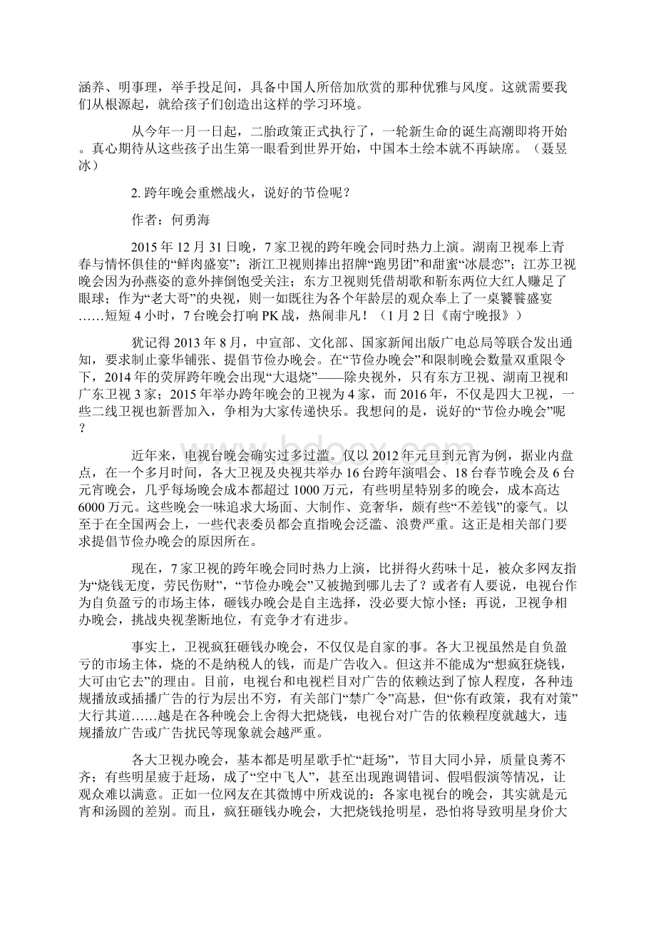 高考语文 作文备考素材集锦光明文艺评论Word文件下载.docx_第3页