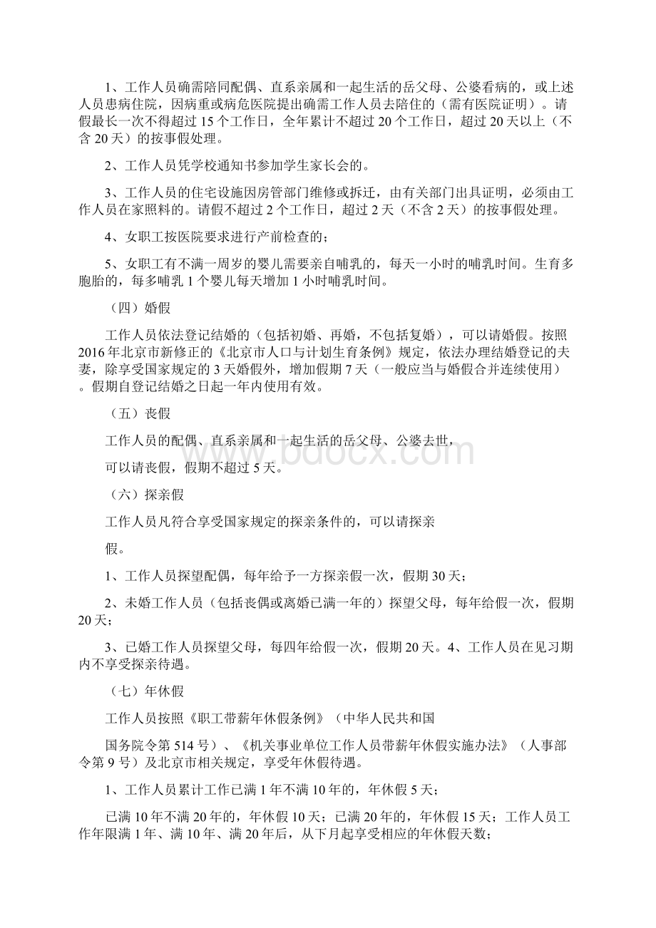 最新机关工作人员请假考勤管理办法试行资料.docx_第2页