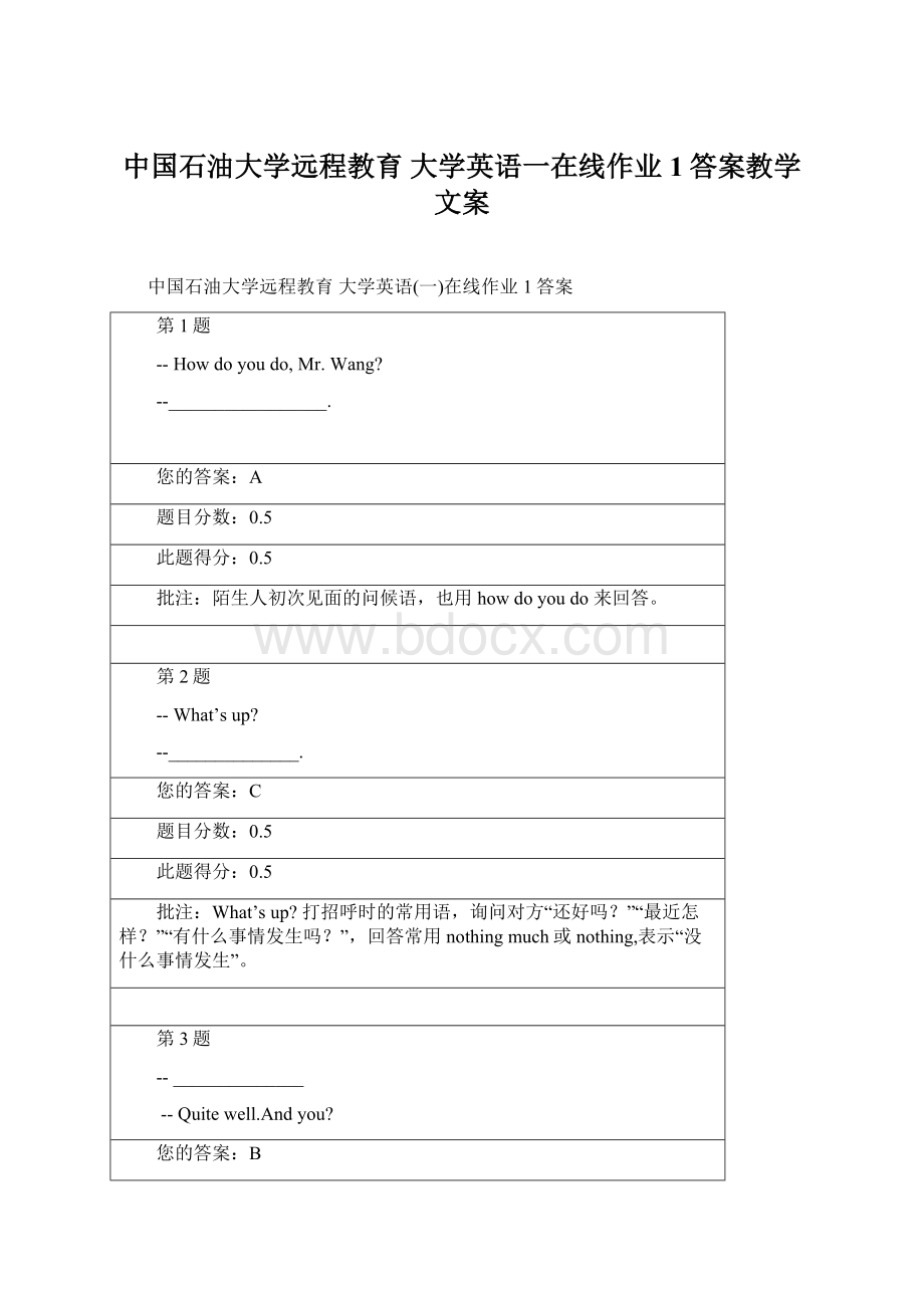 中国石油大学远程教育 大学英语一在线作业1答案教学文案Word格式.docx_第1页