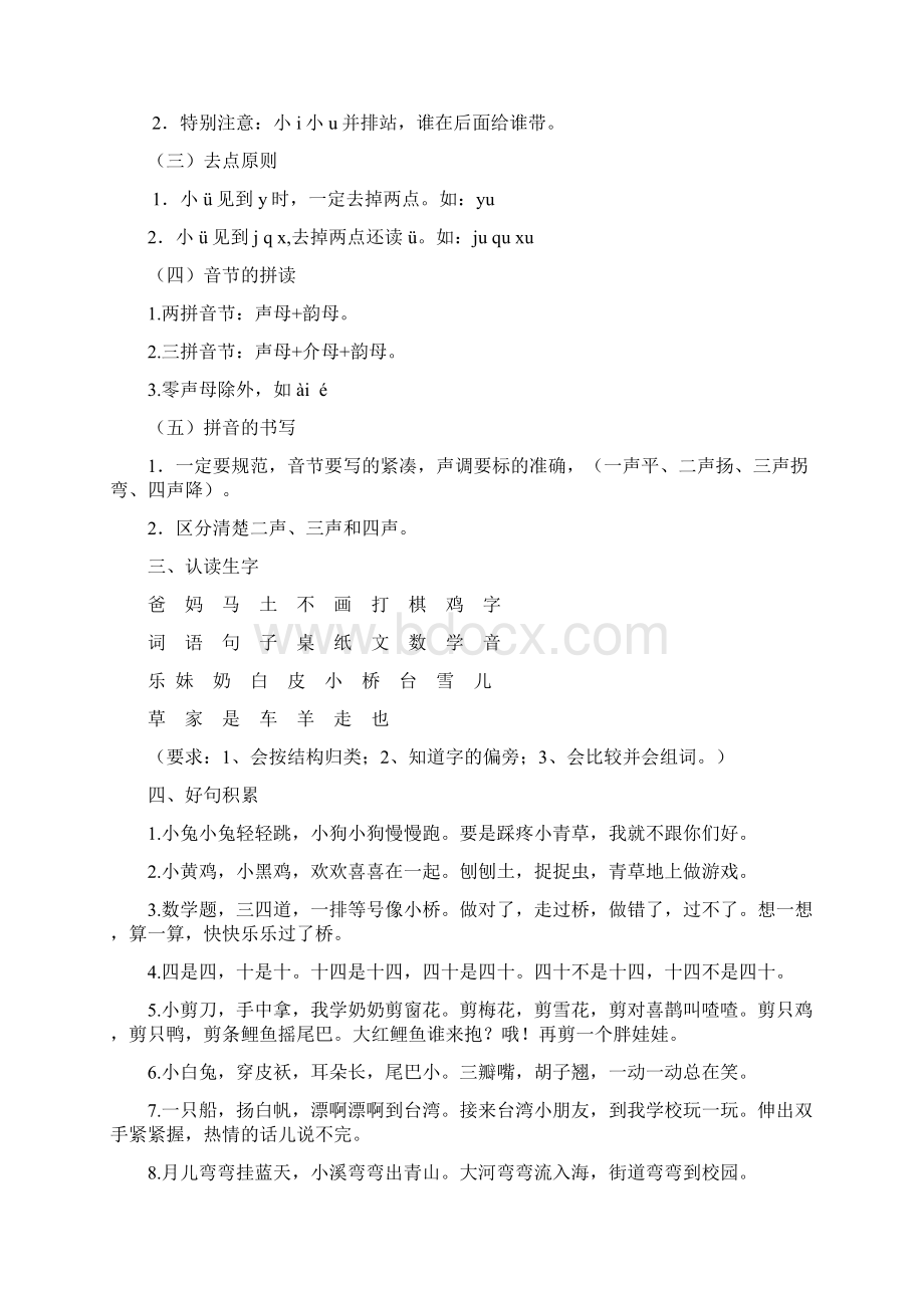 一年级上册语文教案《汉语拼音》复习课 人教部编版.docx_第3页