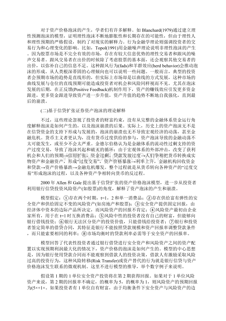 当前证券资产泡沫的成因与对策Word下载.docx_第2页