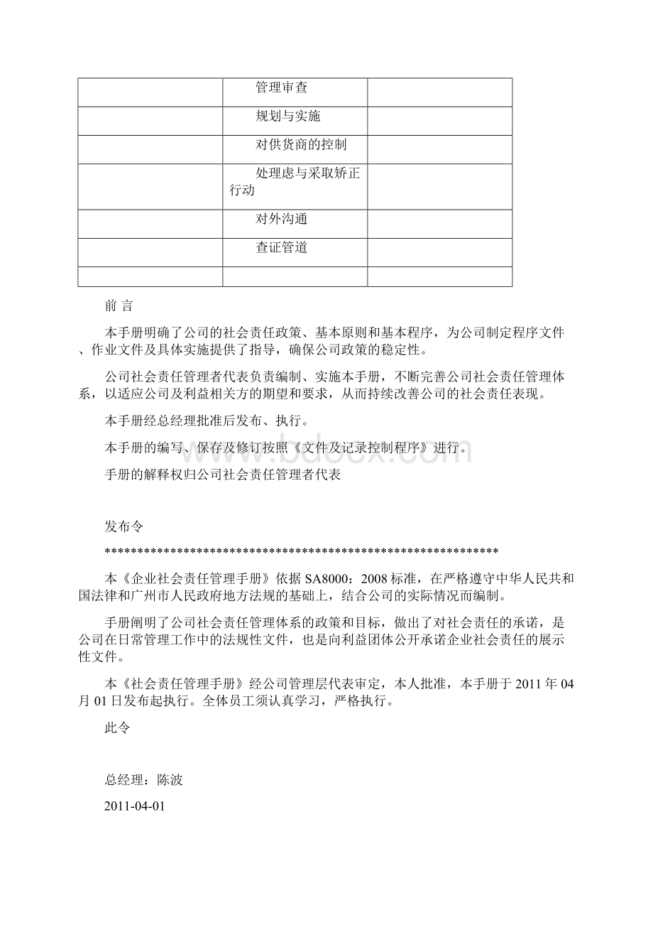 全套sa8000社会责任管理体系手册.docx_第3页