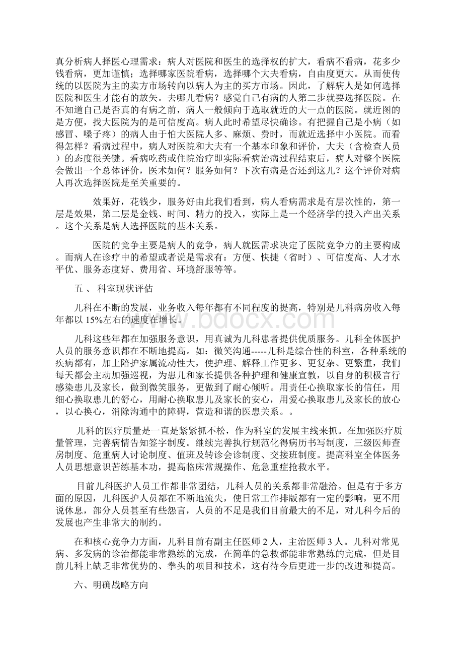 儿科5年发展规划Word文档下载推荐.docx_第2页