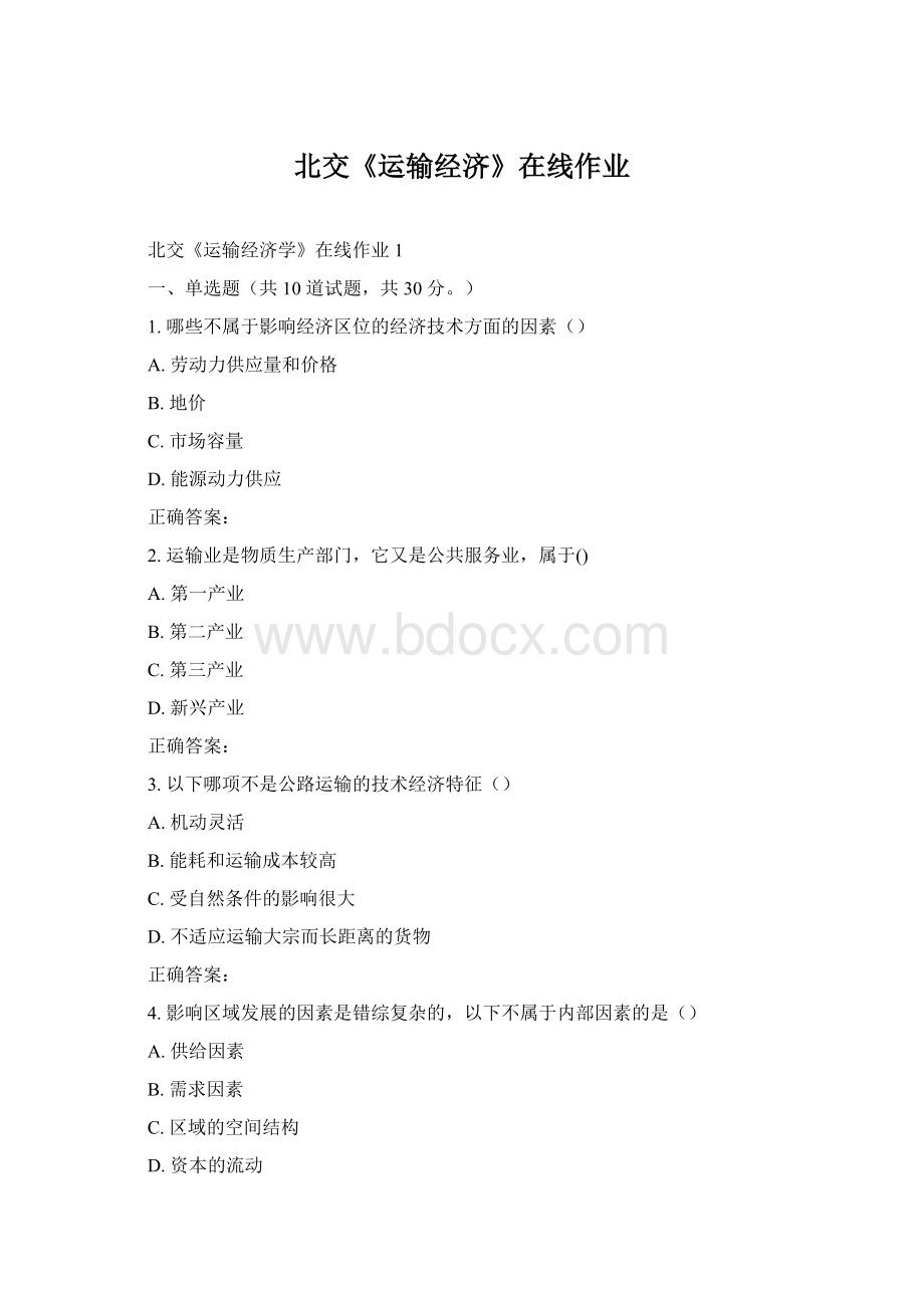 北交《运输经济》在线作业文档格式.docx