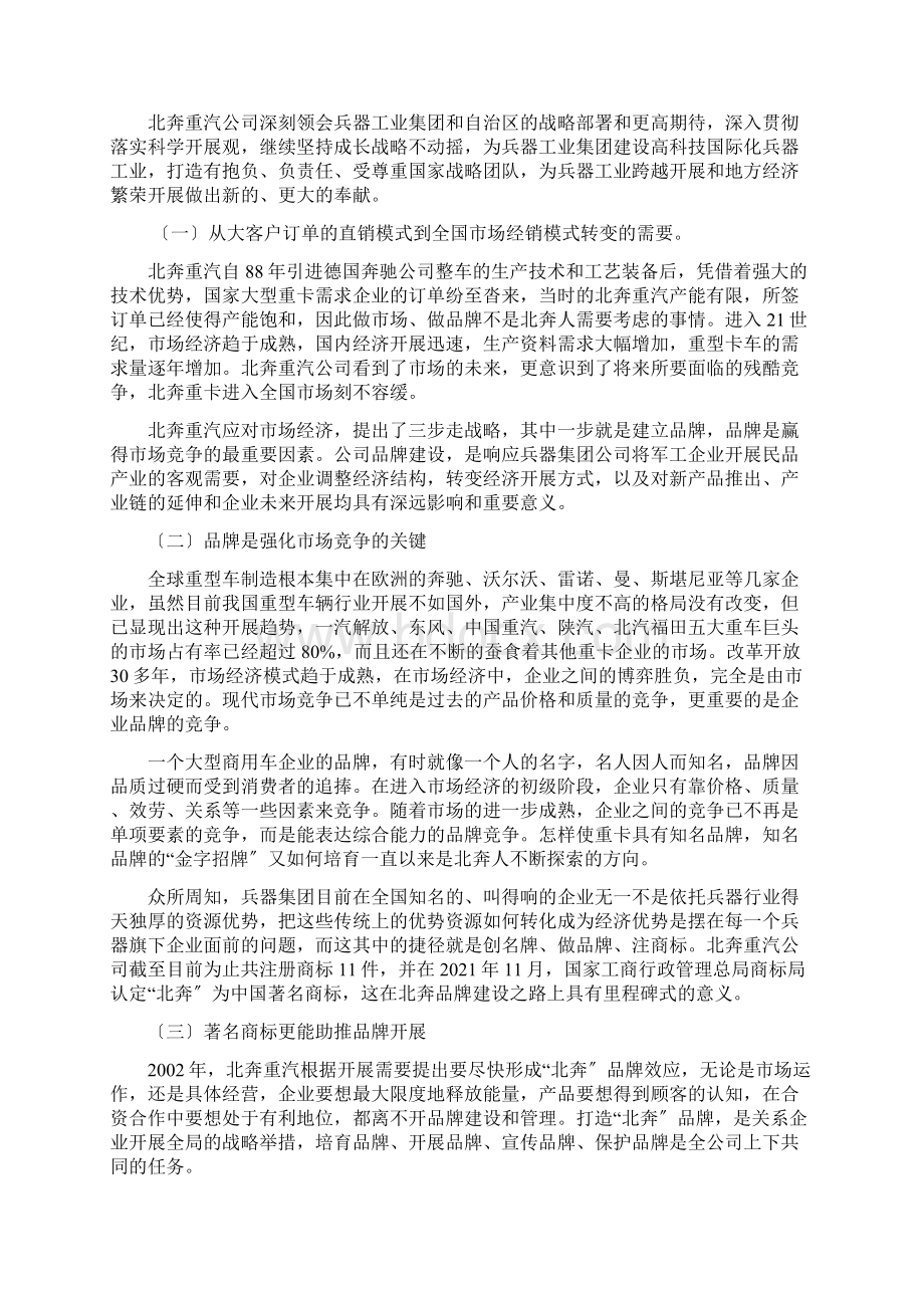 北奔商标成果主题报告.docx_第2页