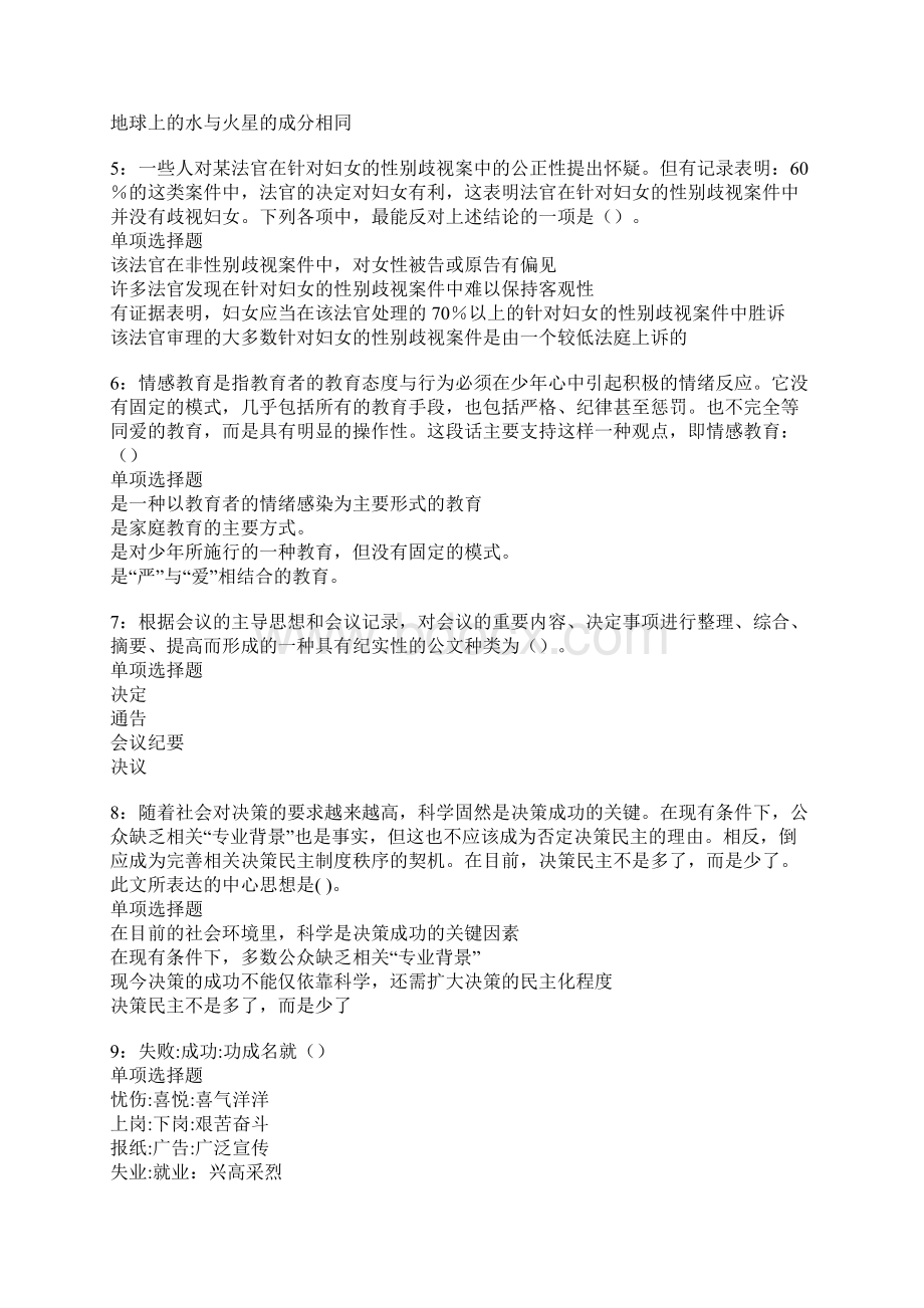 永丰事业单位招聘考试真题及答案解析卷13.docx_第2页