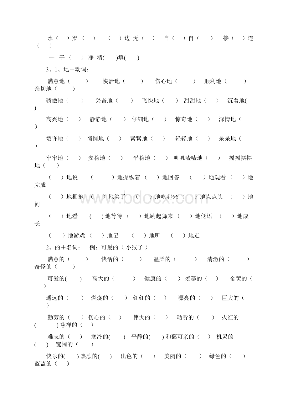 二年级上语文复习材料.docx_第3页