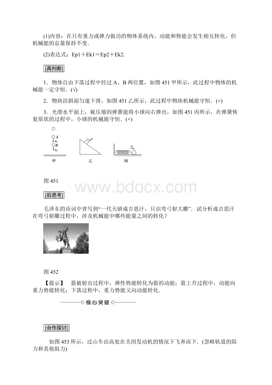 教科版物理必修2 第4章 5机械能守恒定律.docx_第2页