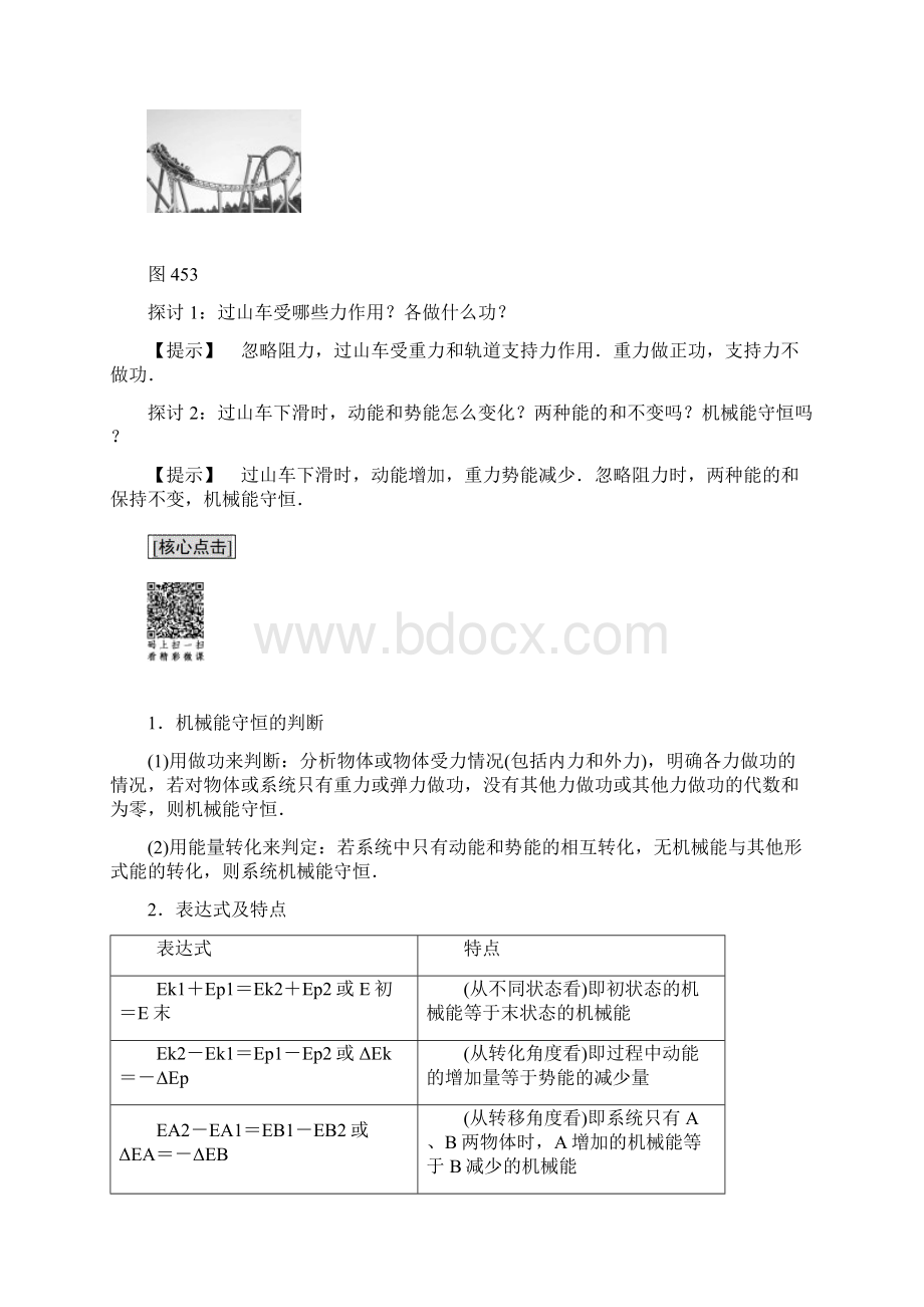 教科版物理必修2 第4章 5机械能守恒定律.docx_第3页