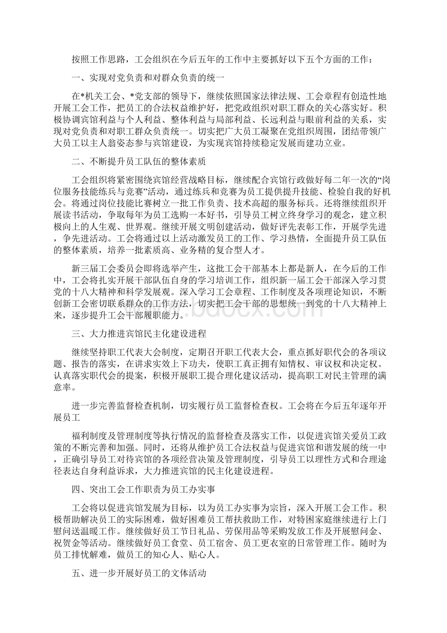 最新工会换届工作报告.docx_第2页