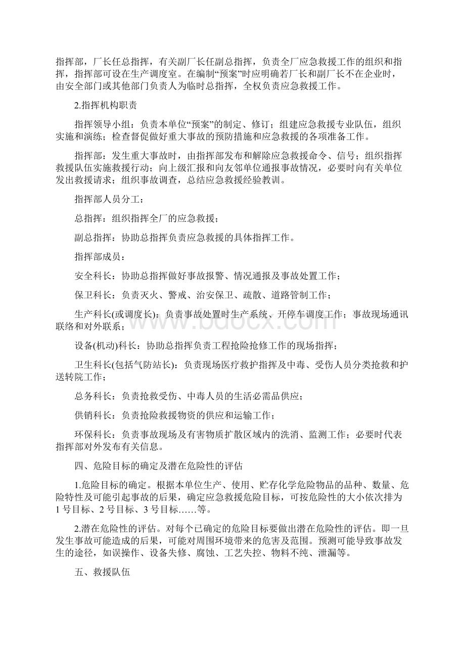 化学事故应急救援预案编写提纲与化学助剂厂突发事故应急救援预案汇编.docx_第2页