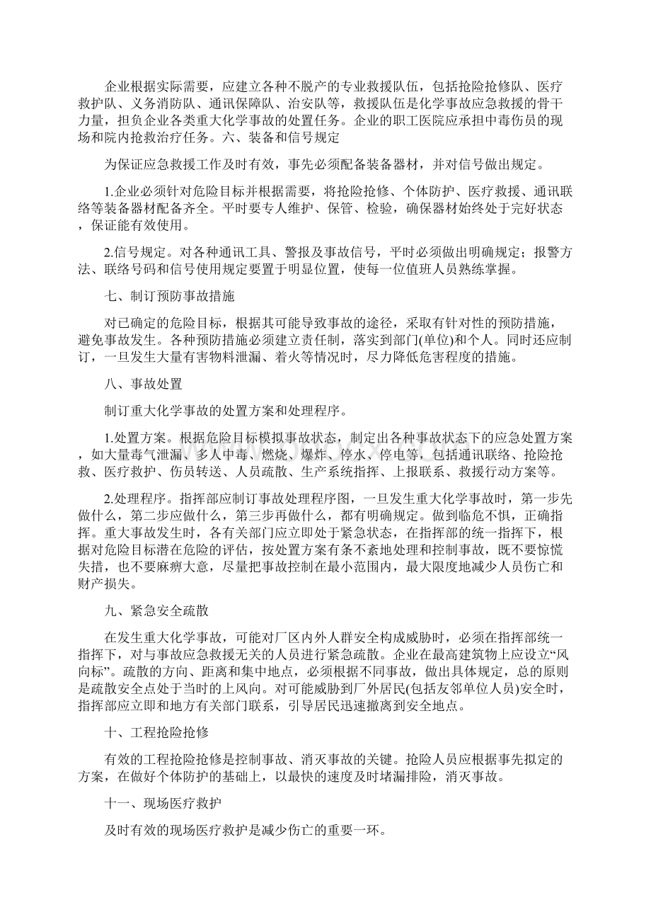 化学事故应急救援预案编写提纲与化学助剂厂突发事故应急救援预案汇编.docx_第3页