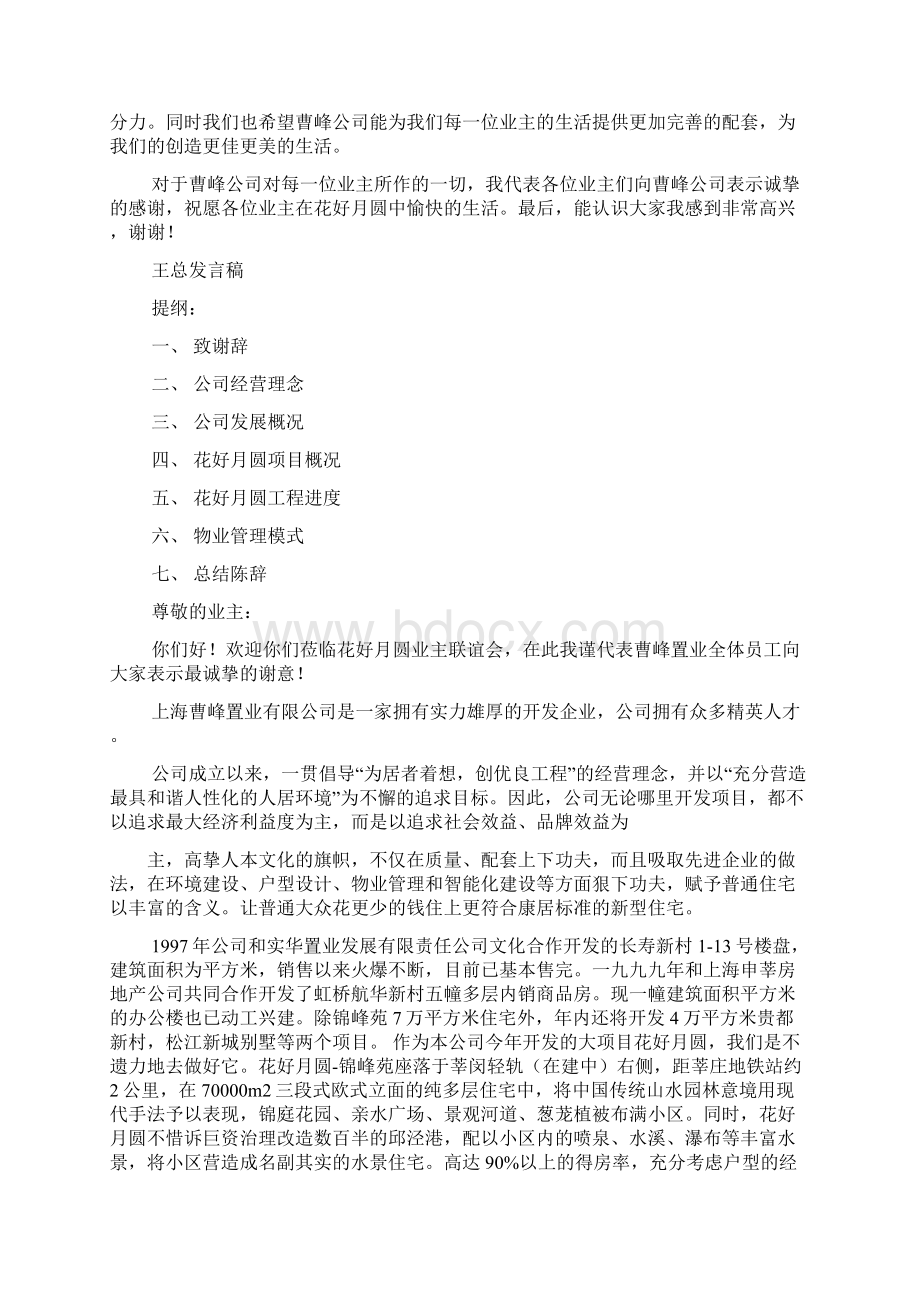 房产发言稿.docx_第3页