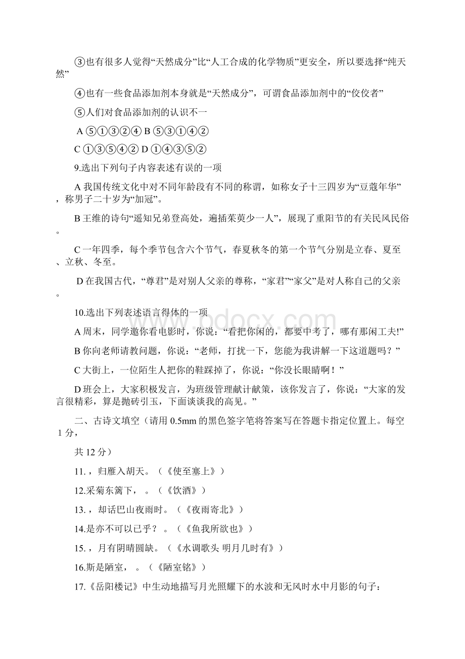 辽宁省丹东市中考语文试题答案.docx_第3页