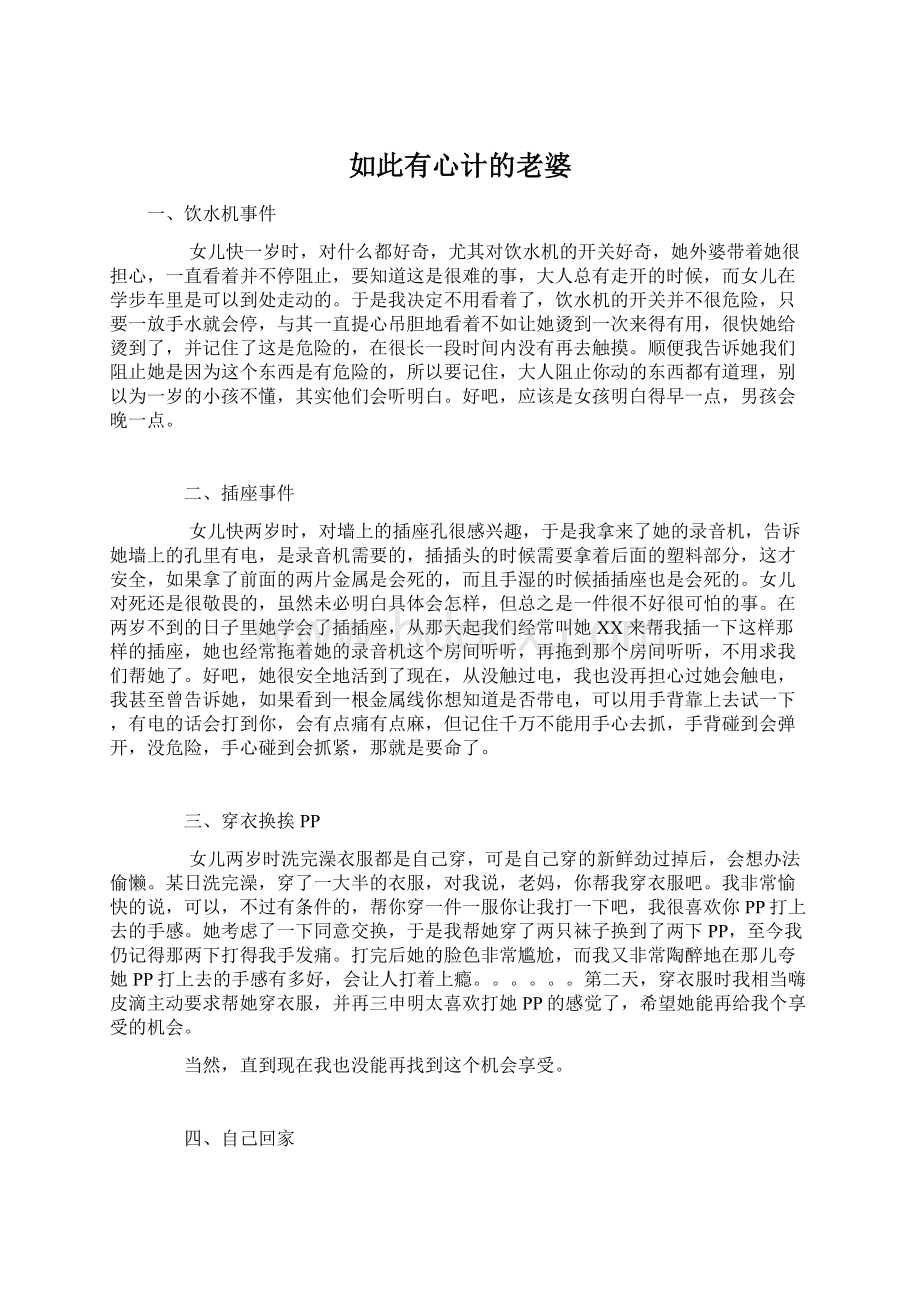 如此有心计的老婆.docx_第1页