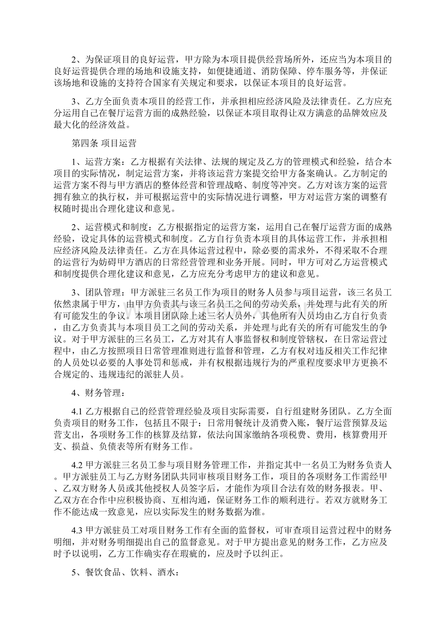 合作经营协议文档格式.docx_第2页