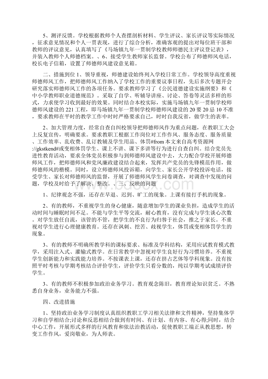 保育员师德师风承诺书与保育员师德师风自查报告合集.docx_第3页