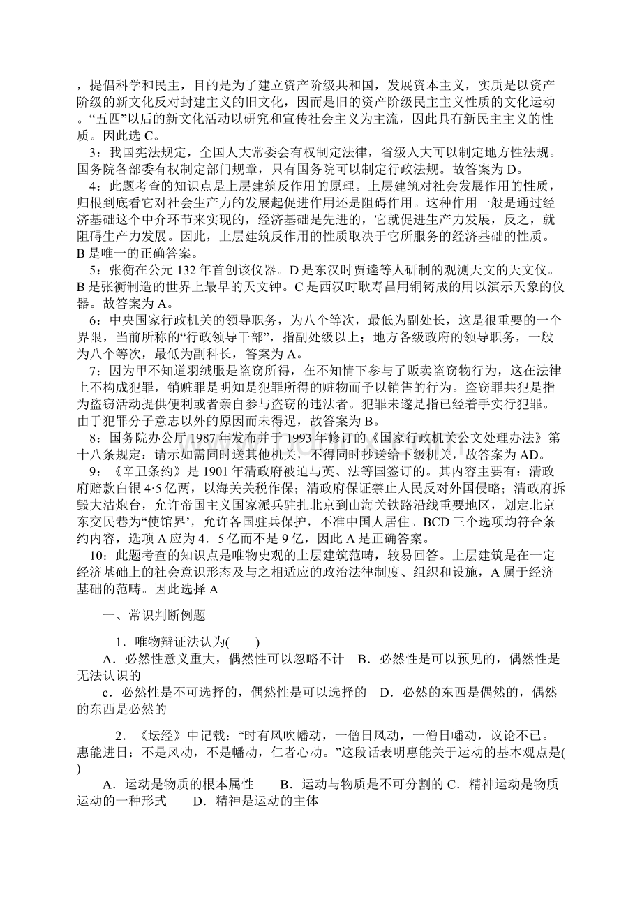 常识判断附答案解析Word文档下载推荐.docx_第2页