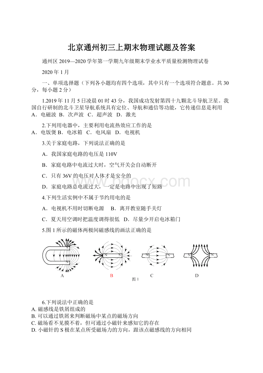 北京通州初三上期末物理试题及答案Word下载.docx_第1页