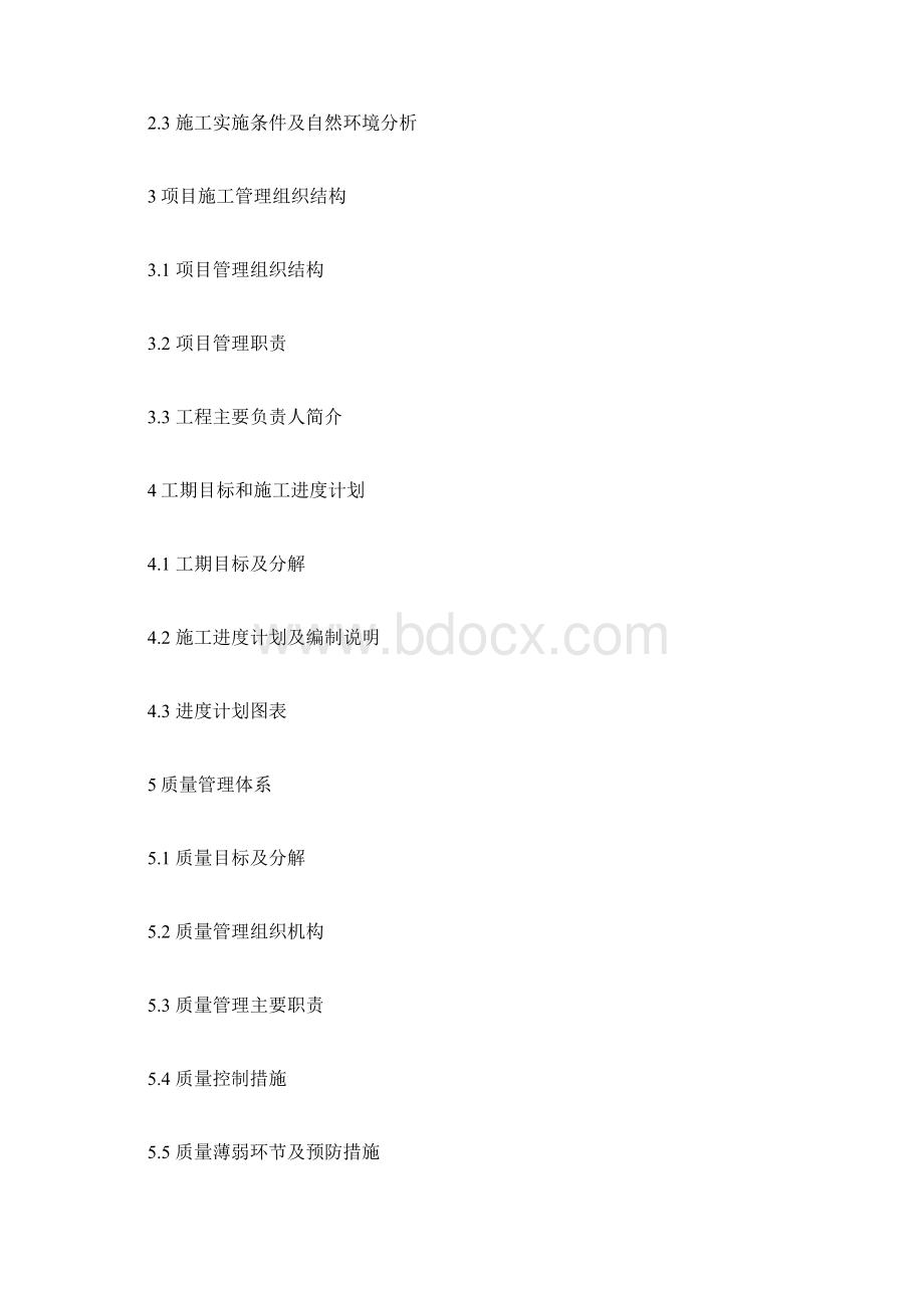 20MWp光伏发电项目线路施工组织设计docxWord格式文档下载.docx_第2页