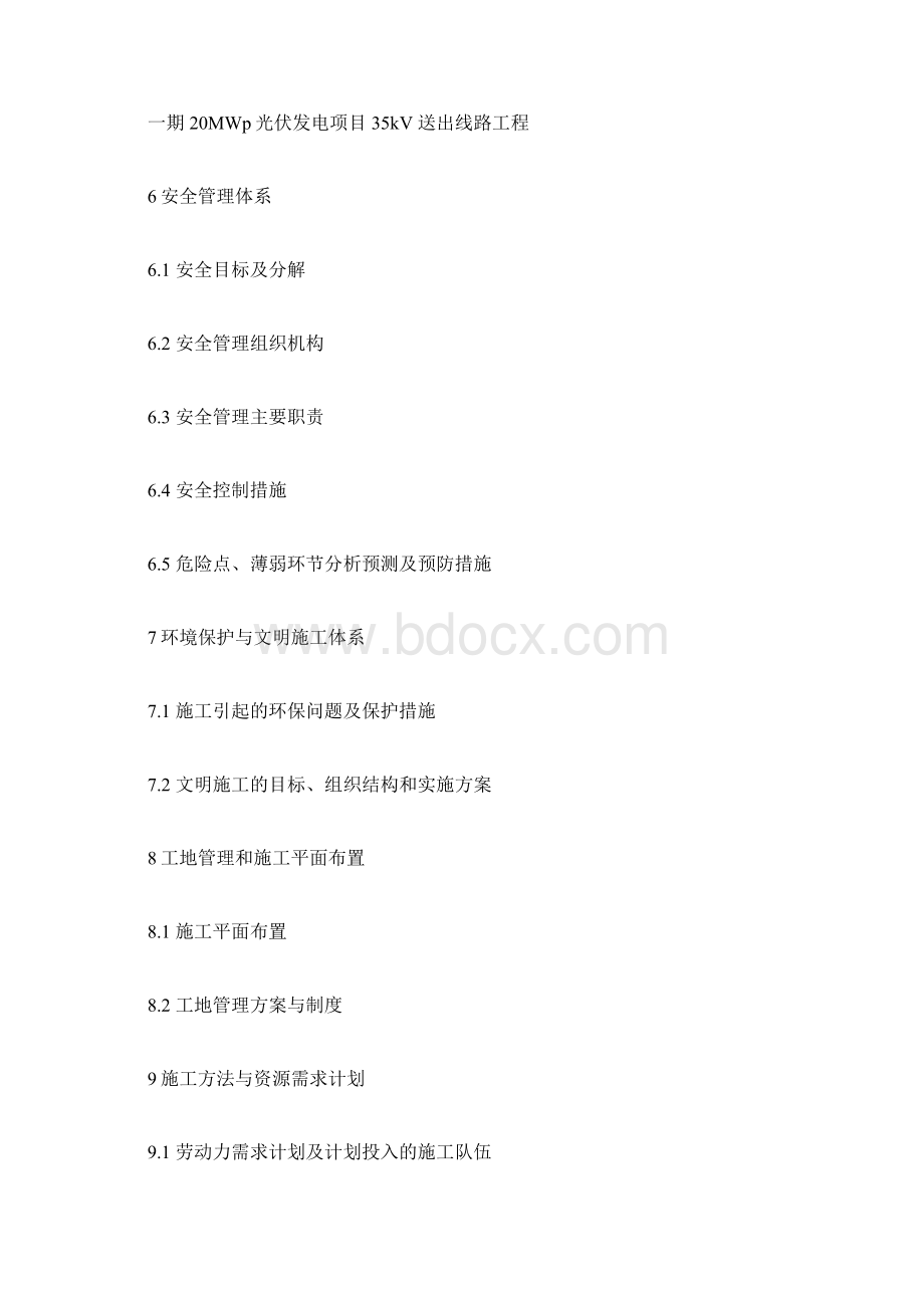 20MWp光伏发电项目线路施工组织设计docxWord格式文档下载.docx_第3页