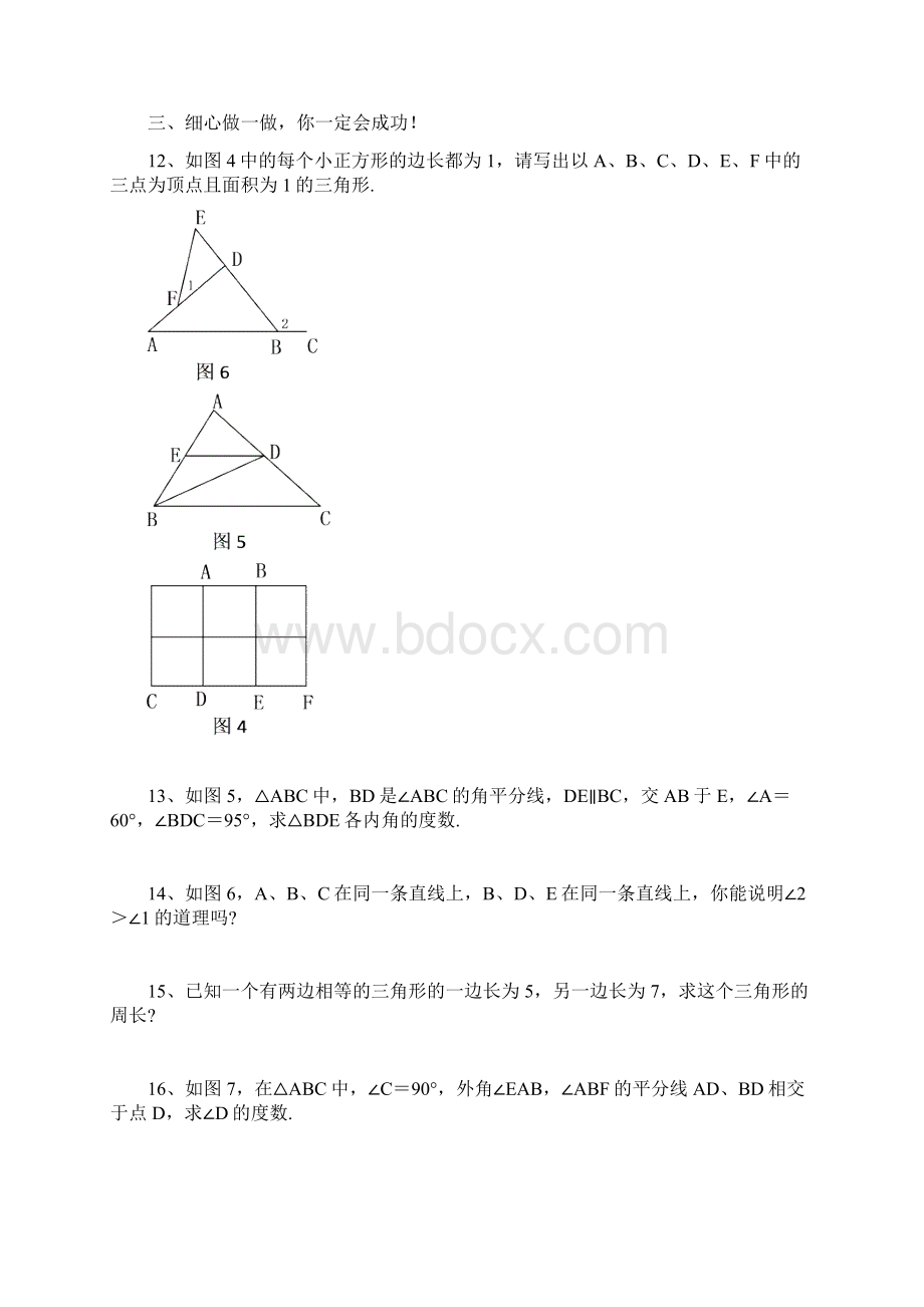 三角形专题教案.docx_第3页