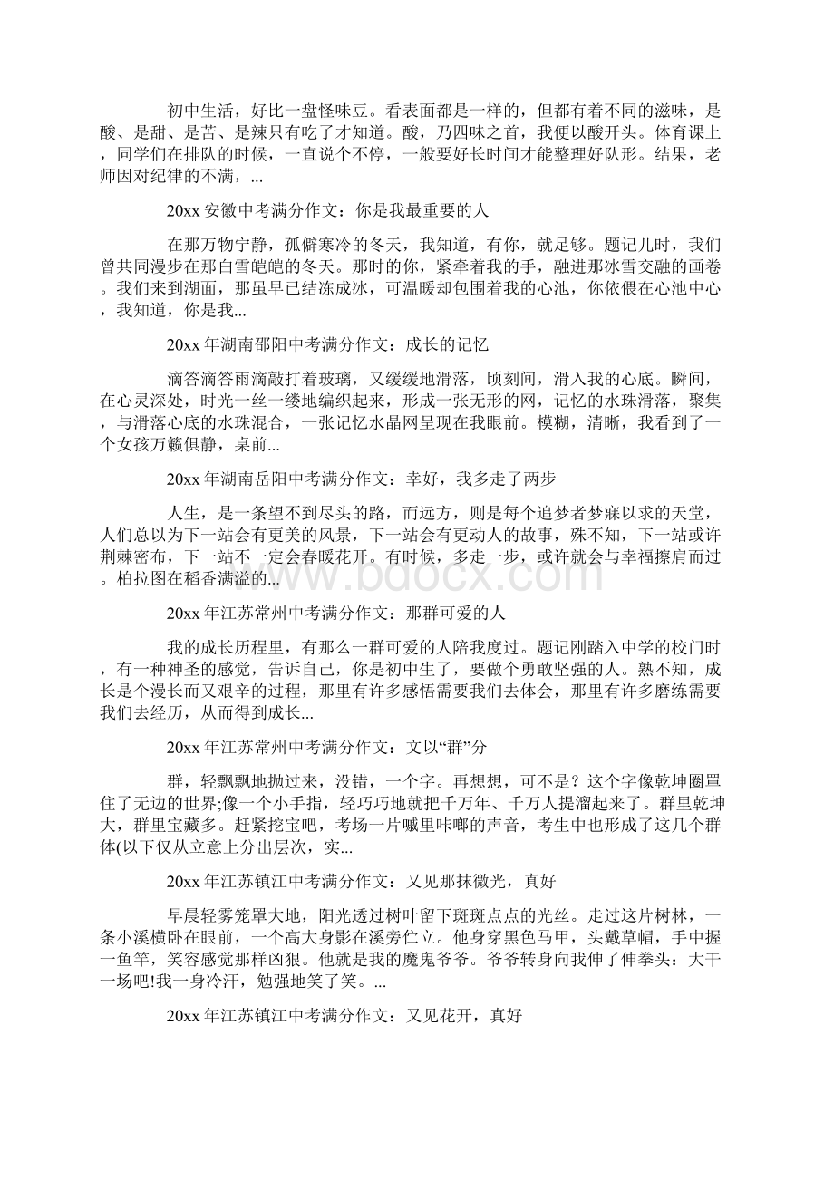 中考优秀满分作文Word文档下载推荐.docx_第2页