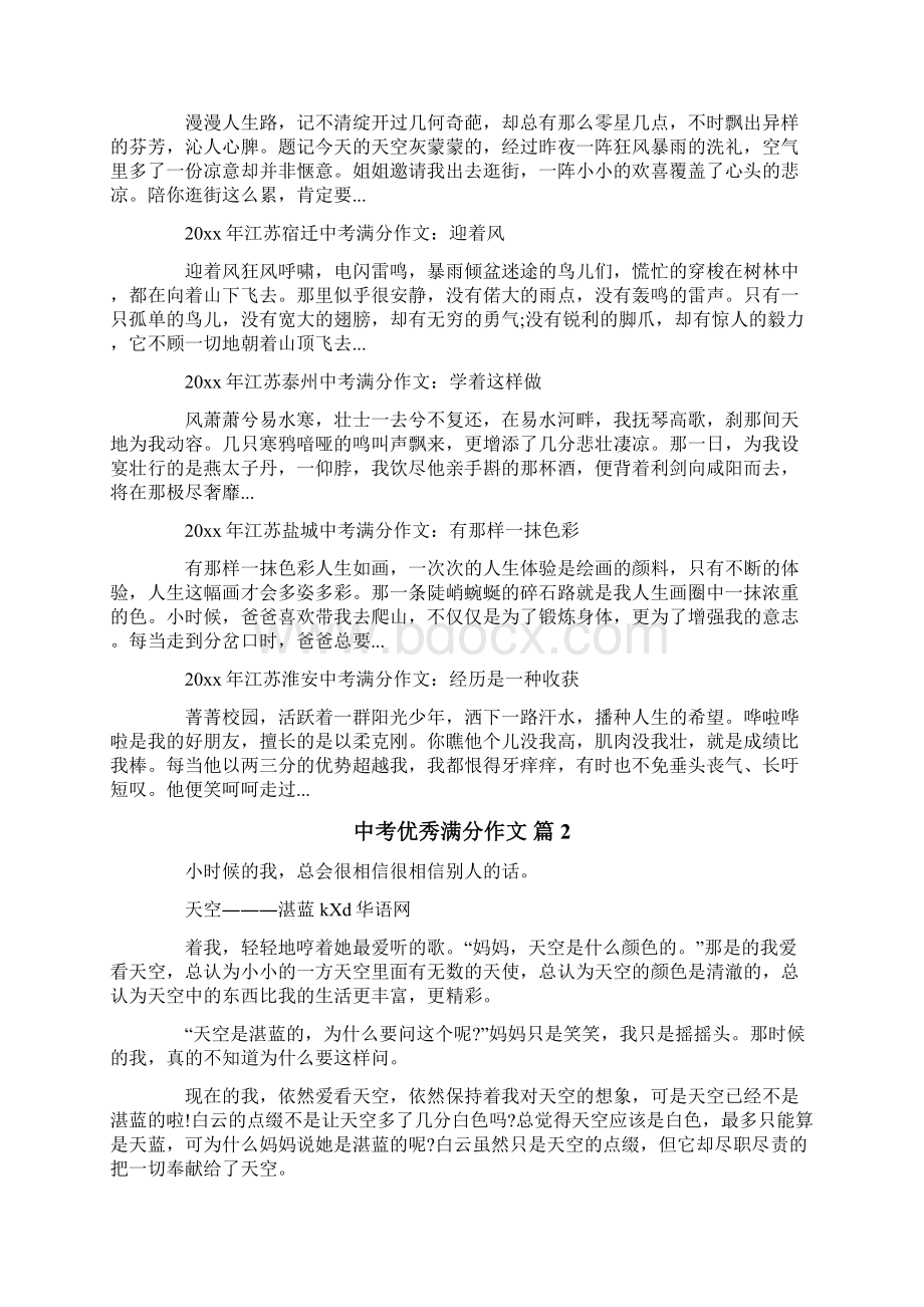 中考优秀满分作文Word文档下载推荐.docx_第3页