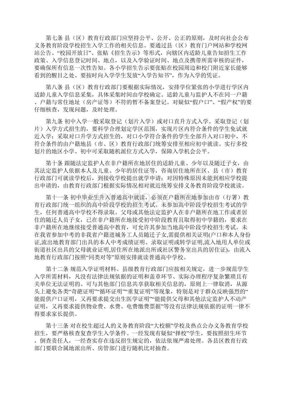 黑龙江省中小学校四零承诺实施细则.docx_第2页