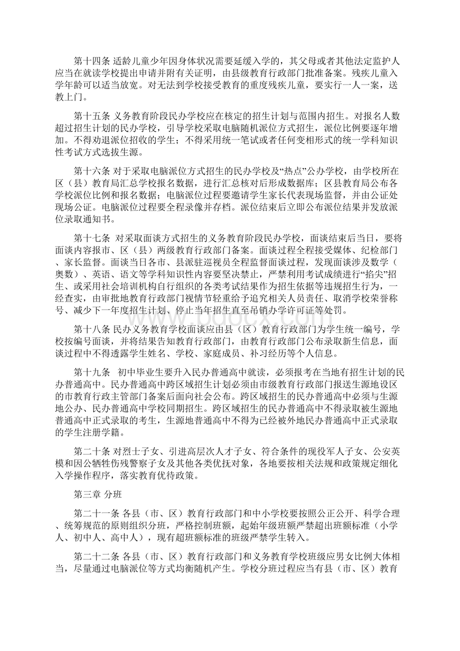 黑龙江省中小学校四零承诺实施细则.docx_第3页