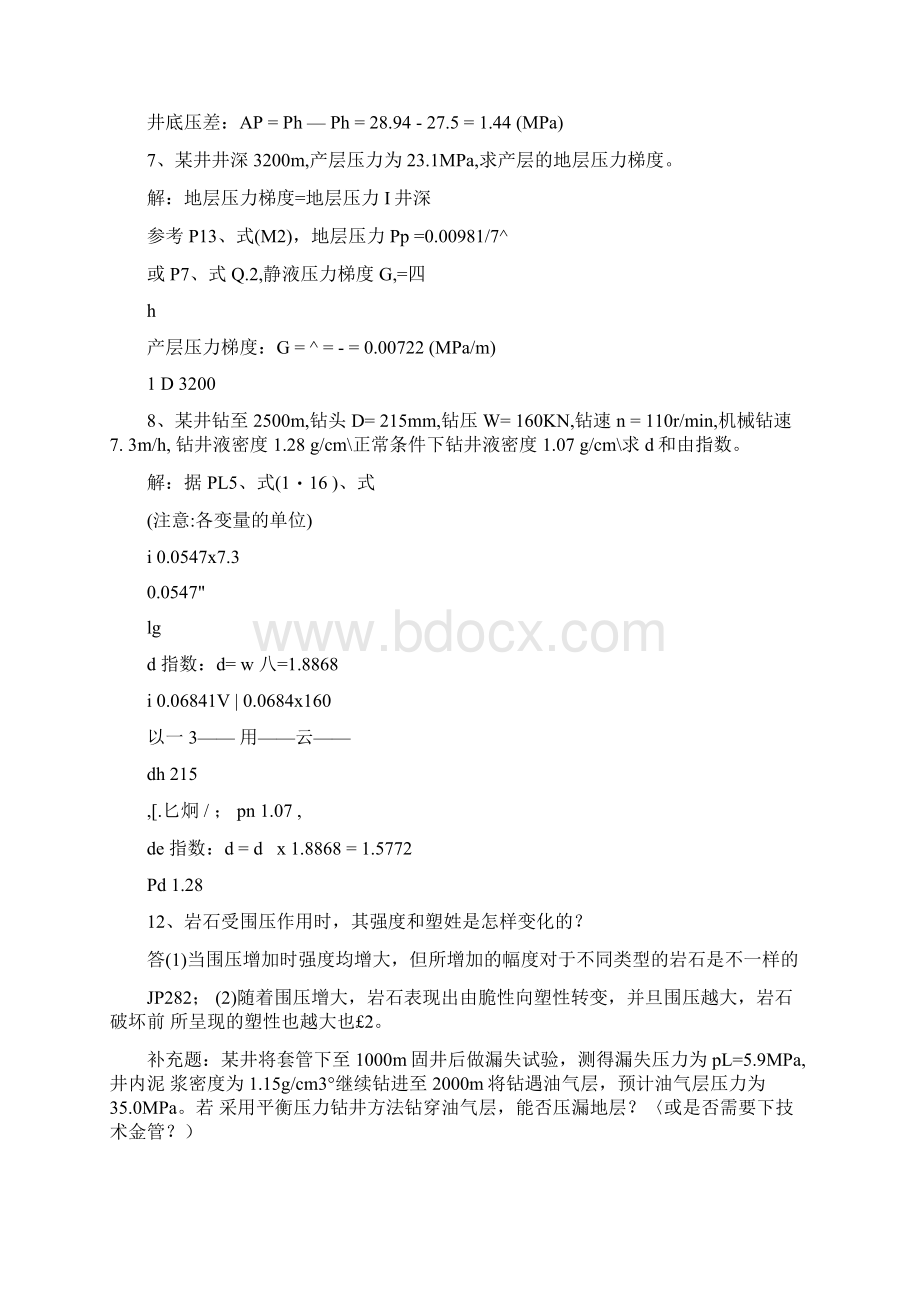 中国石油大学华东钻井工程课后题答案doc.docx_第2页