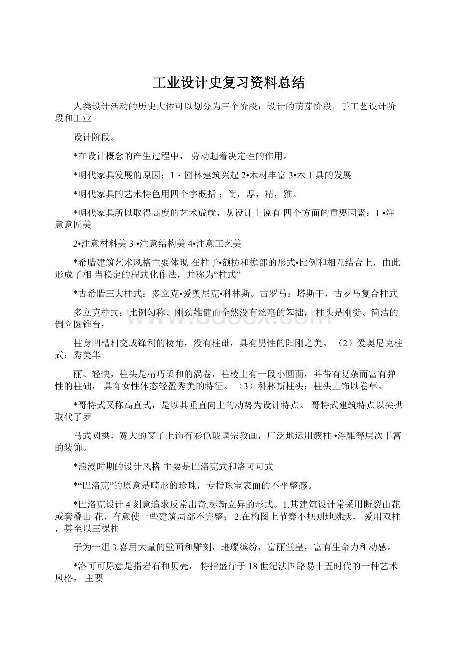 工业设计史复习资料总结.docx