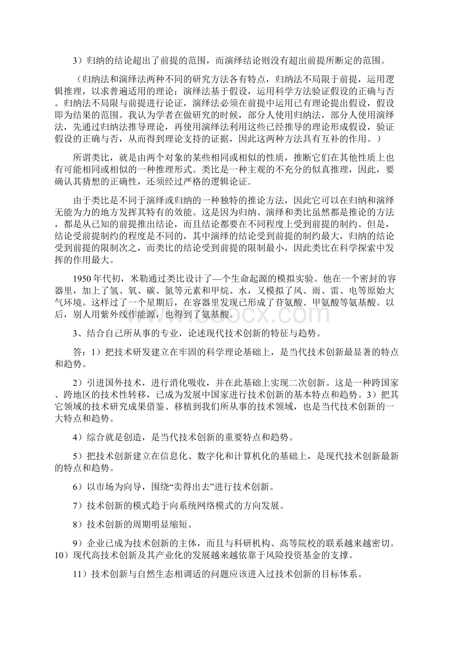 自然辨证法答案Word文件下载.docx_第2页