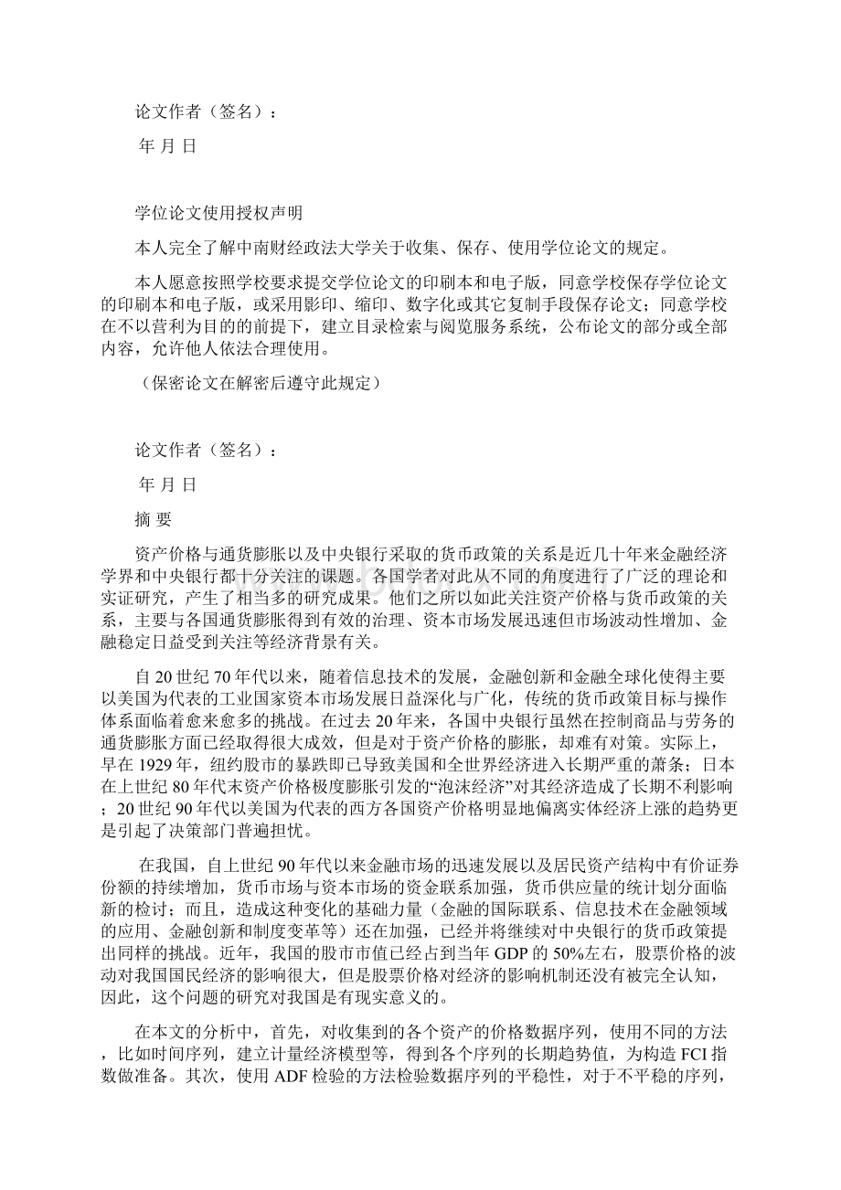 资产价格与通货膨胀关系的Word文档格式.docx_第2页