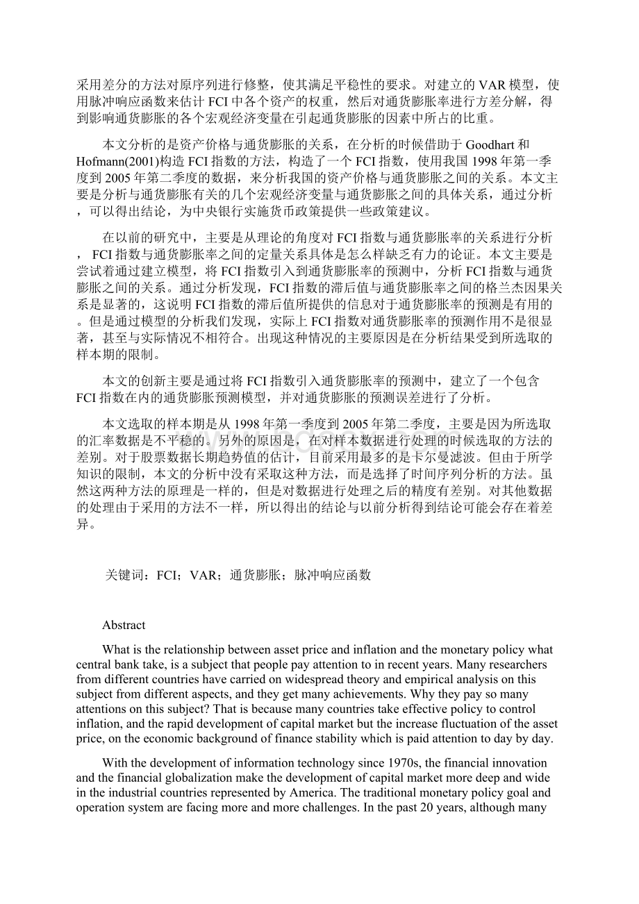 资产价格与通货膨胀关系的Word文档格式.docx_第3页