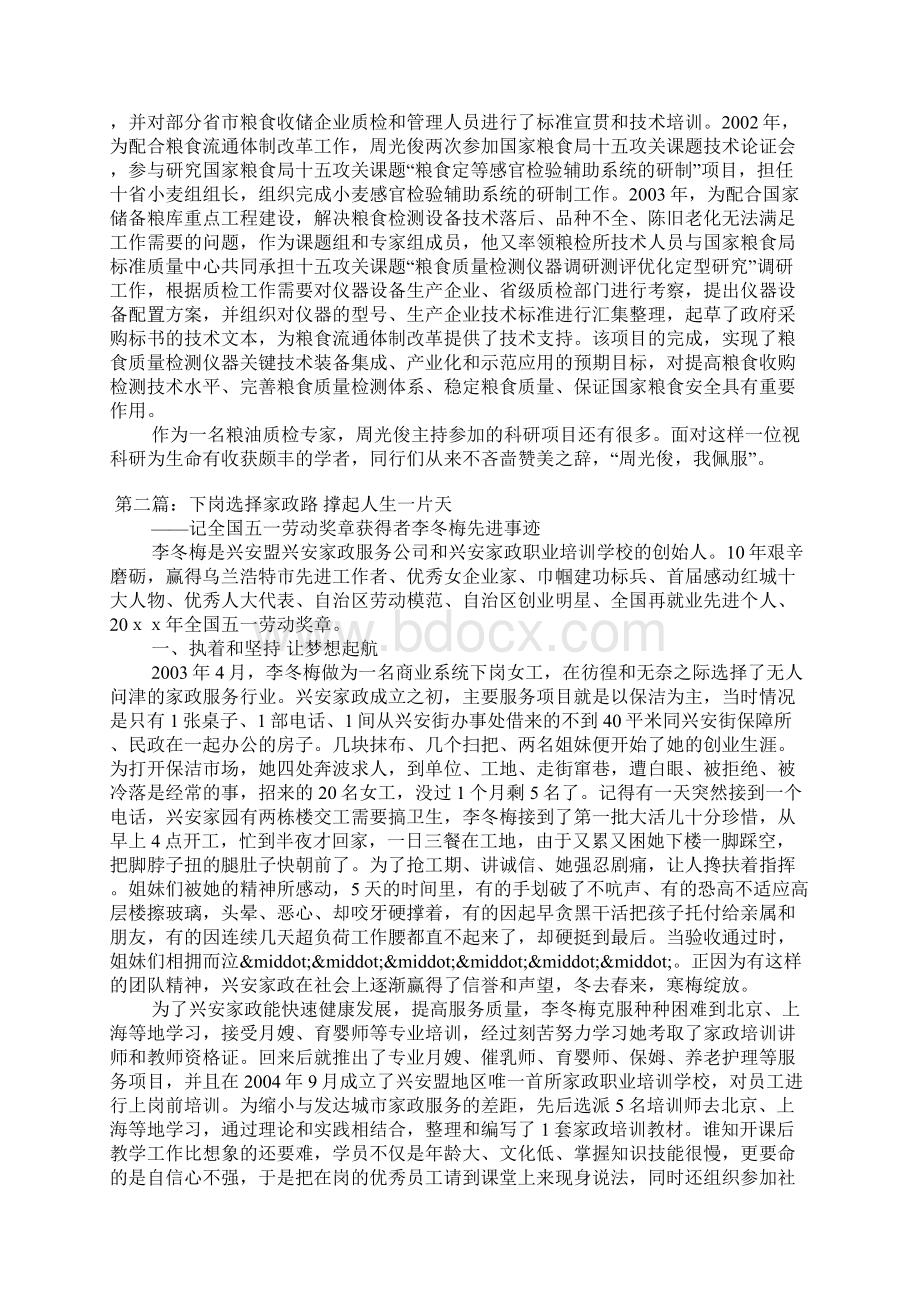 全国劳模先进事迹材料精选版.docx_第2页