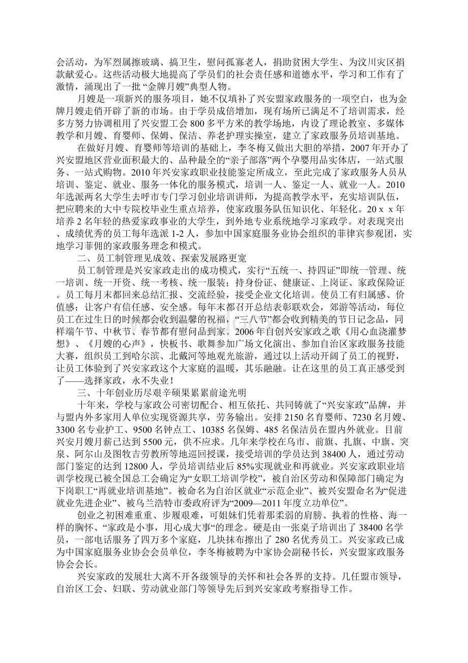 全国劳模先进事迹材料精选版.docx_第3页
