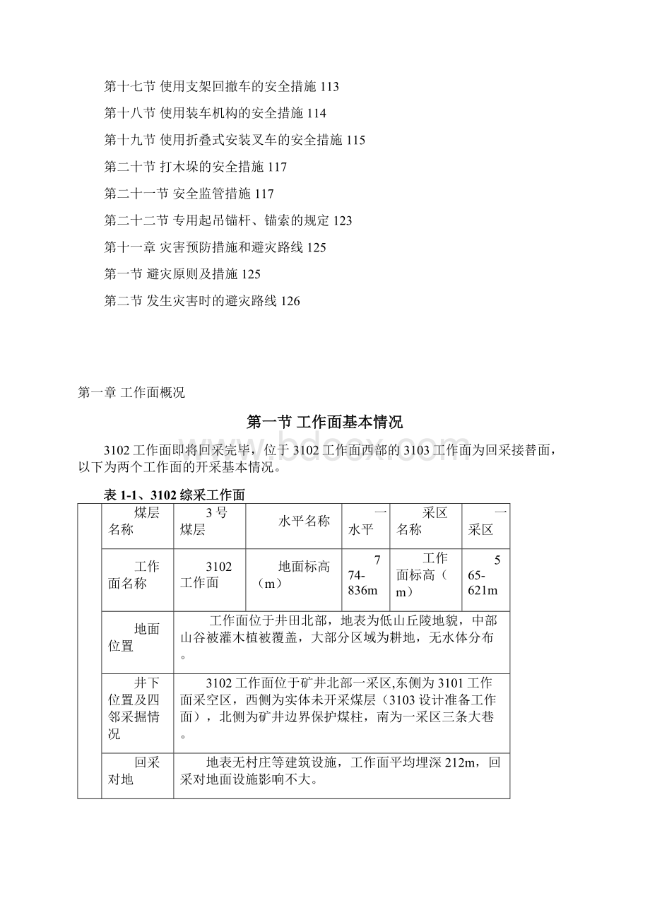 综采工作面搬家规程.docx_第3页