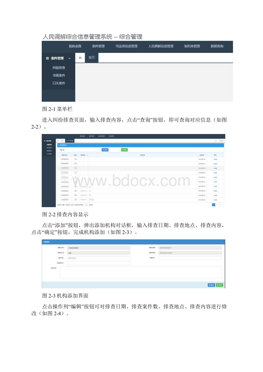 人民调解综合信息管理系统调解录入平台汇编文档格式.docx_第2页